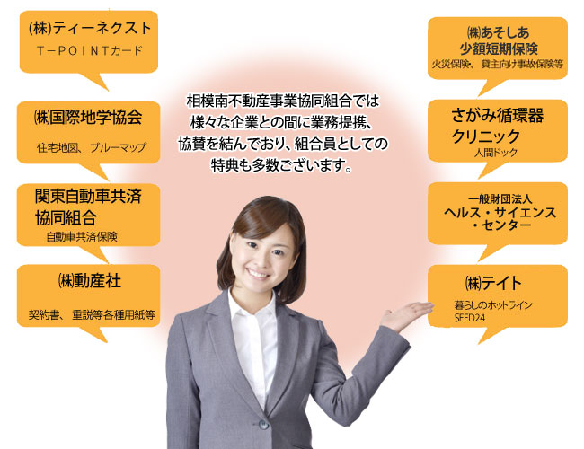 組合員の特典